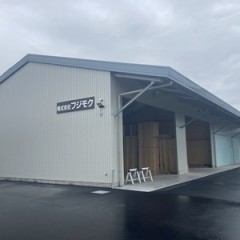 株式会社フジモク倉庫新築工事